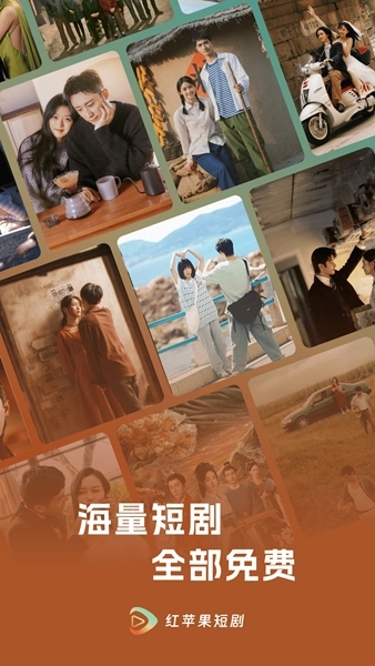 红苹果短剧安卓官方版图4