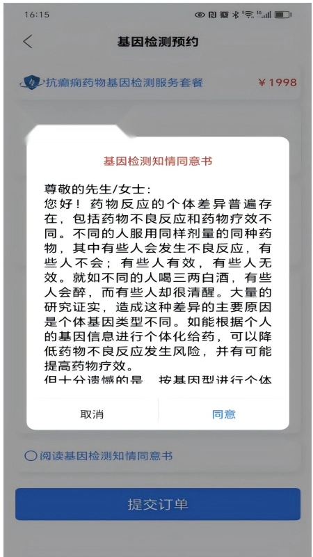 基因脸谱图3