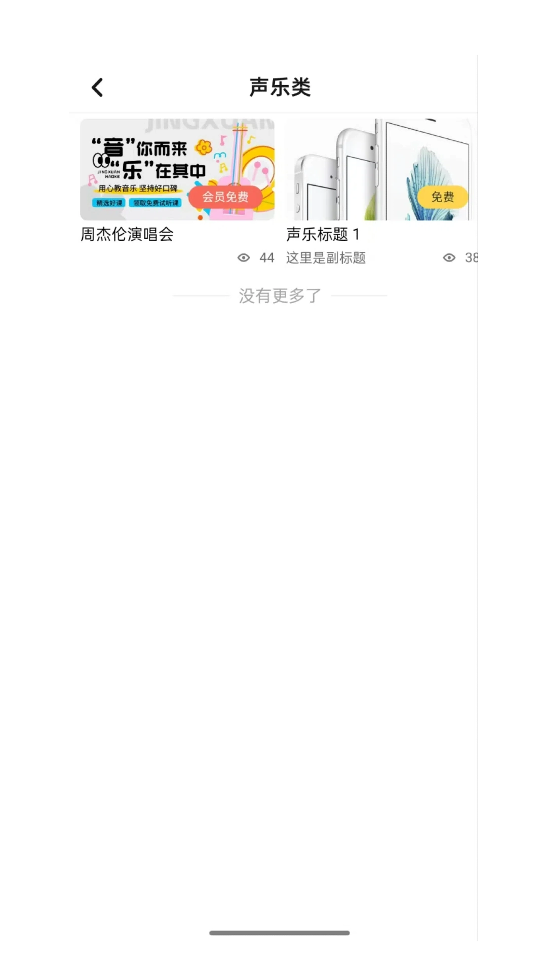 豫见音乐安卓免费版图2