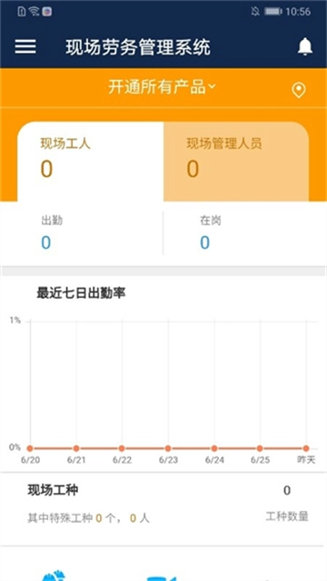 数字项目平台安卓免费版图3