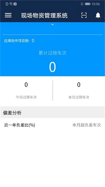 数字项目平台安卓免费版图1