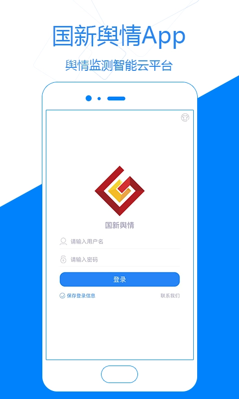 国新舆情免费原版图1