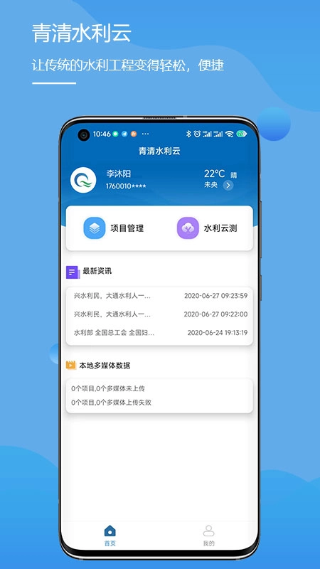 水利云测官方正版图3