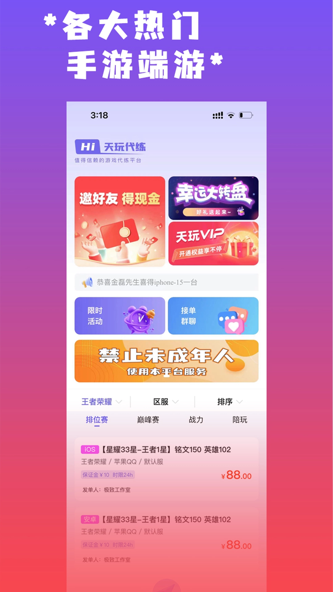 天玩代练官方版图4