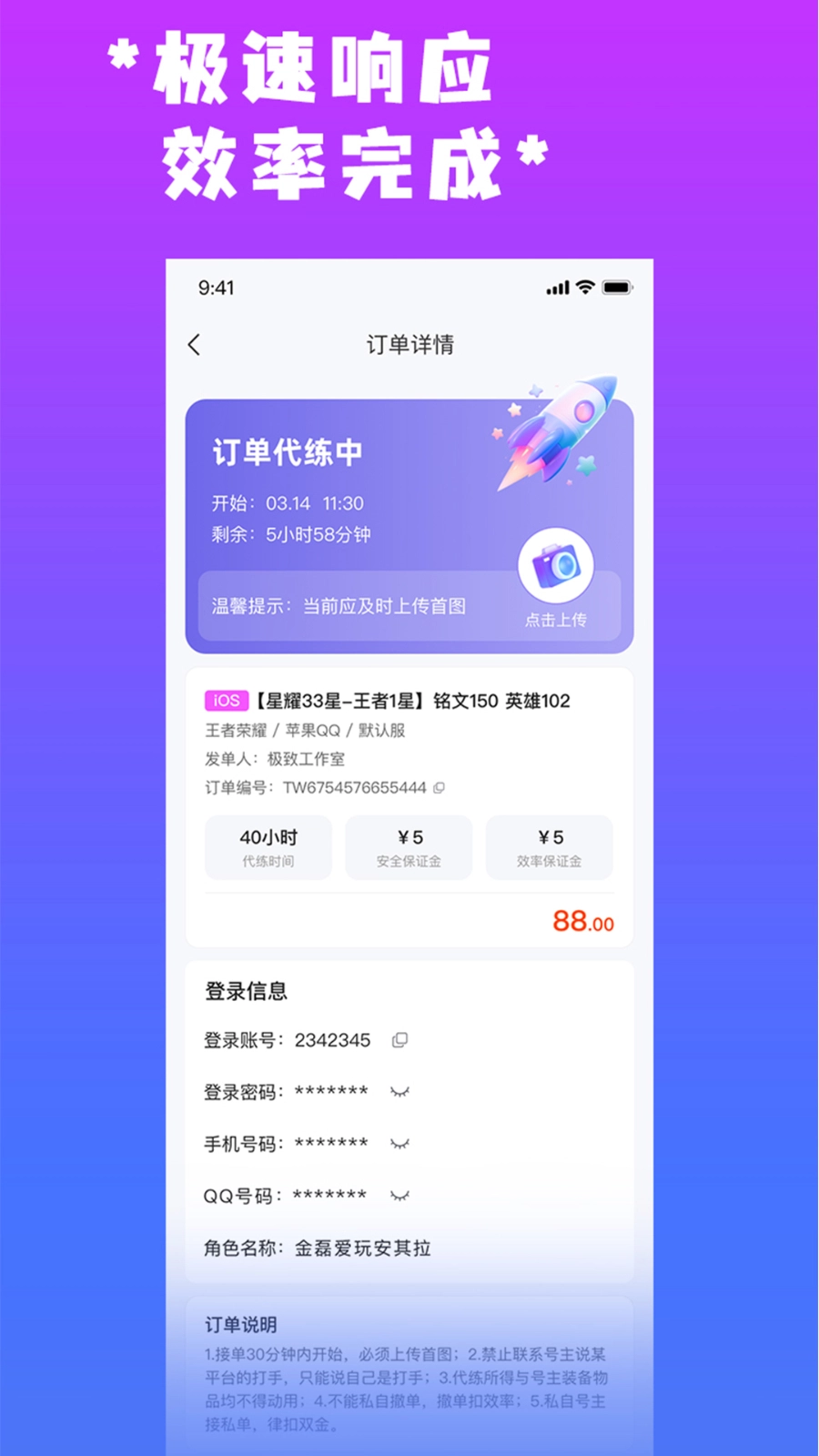 天玩代练官方版图3