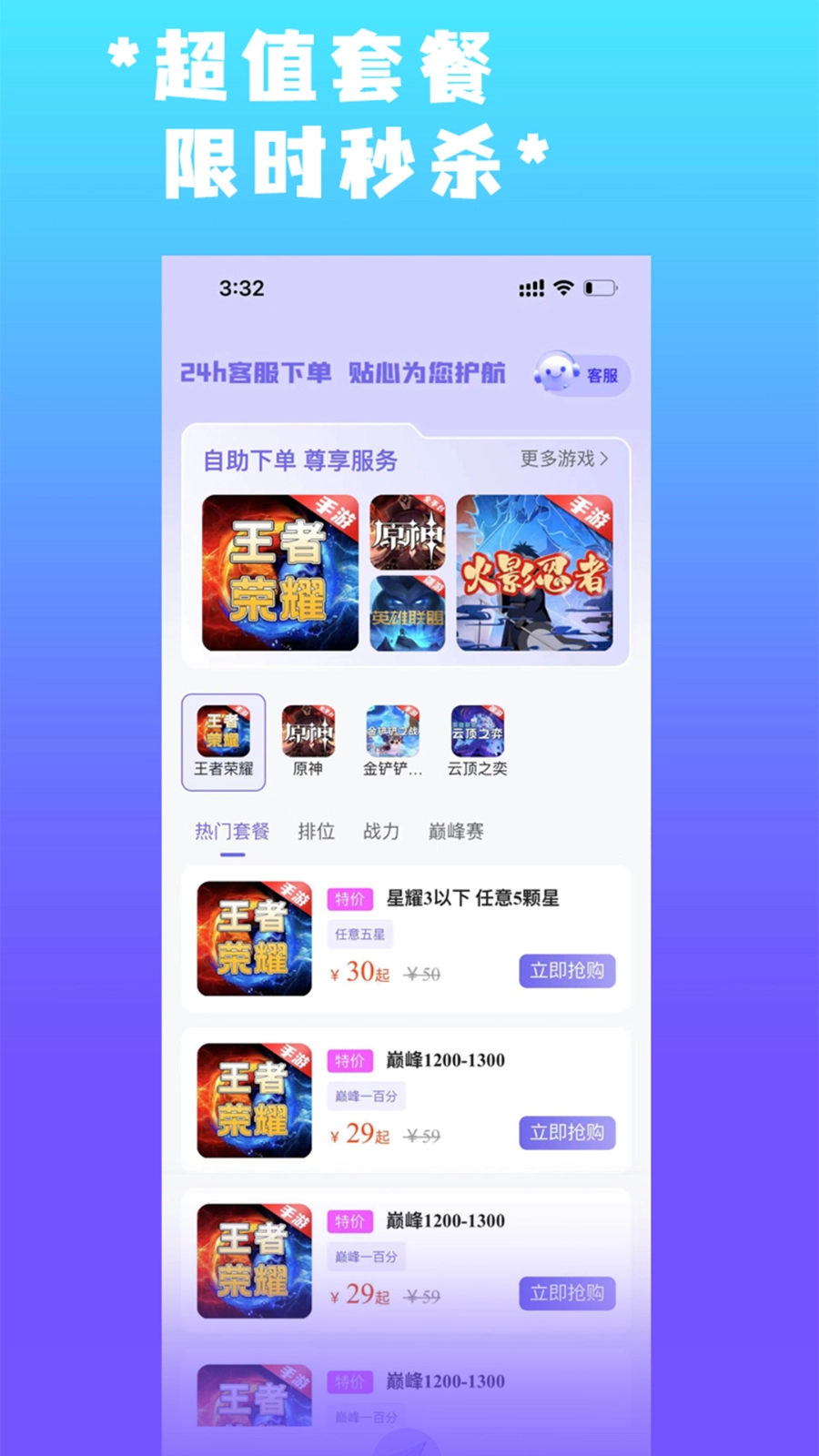 天玩代练官方版图2