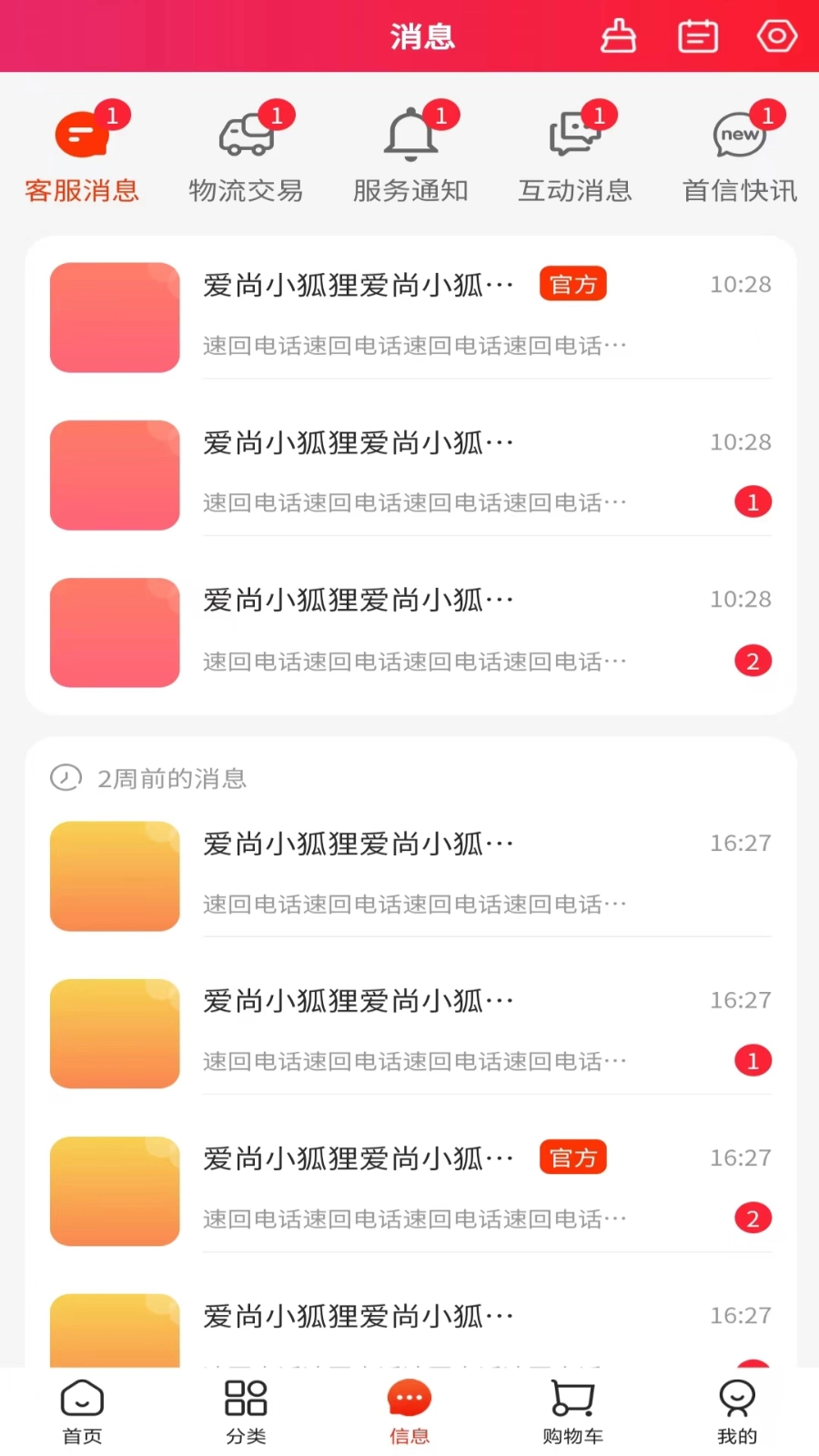 首信商城图2