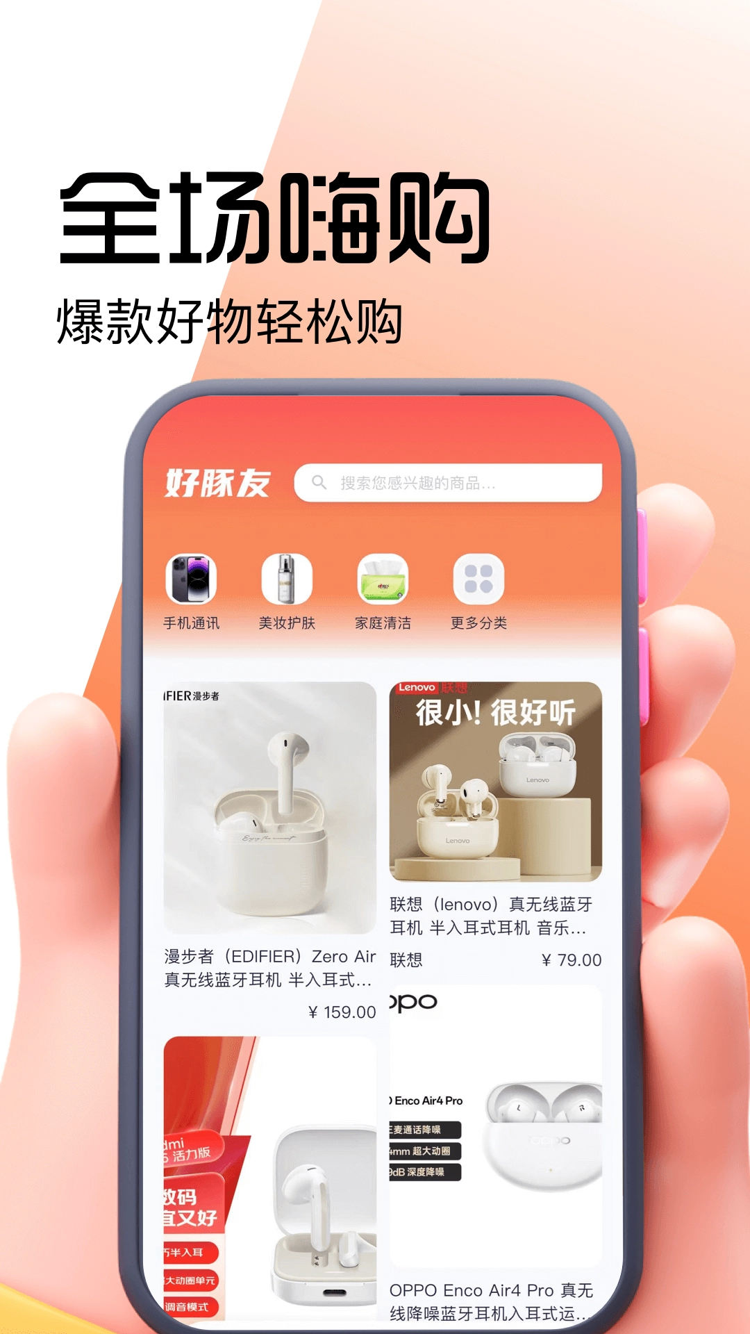 好豚友手机最新版图3