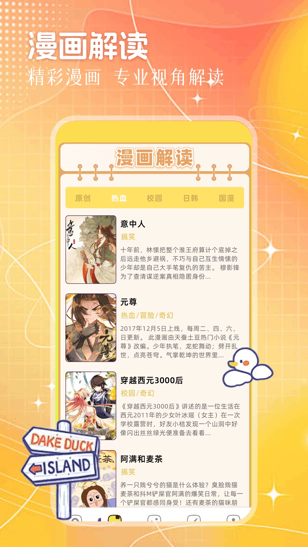 动漫国安卓版图1
