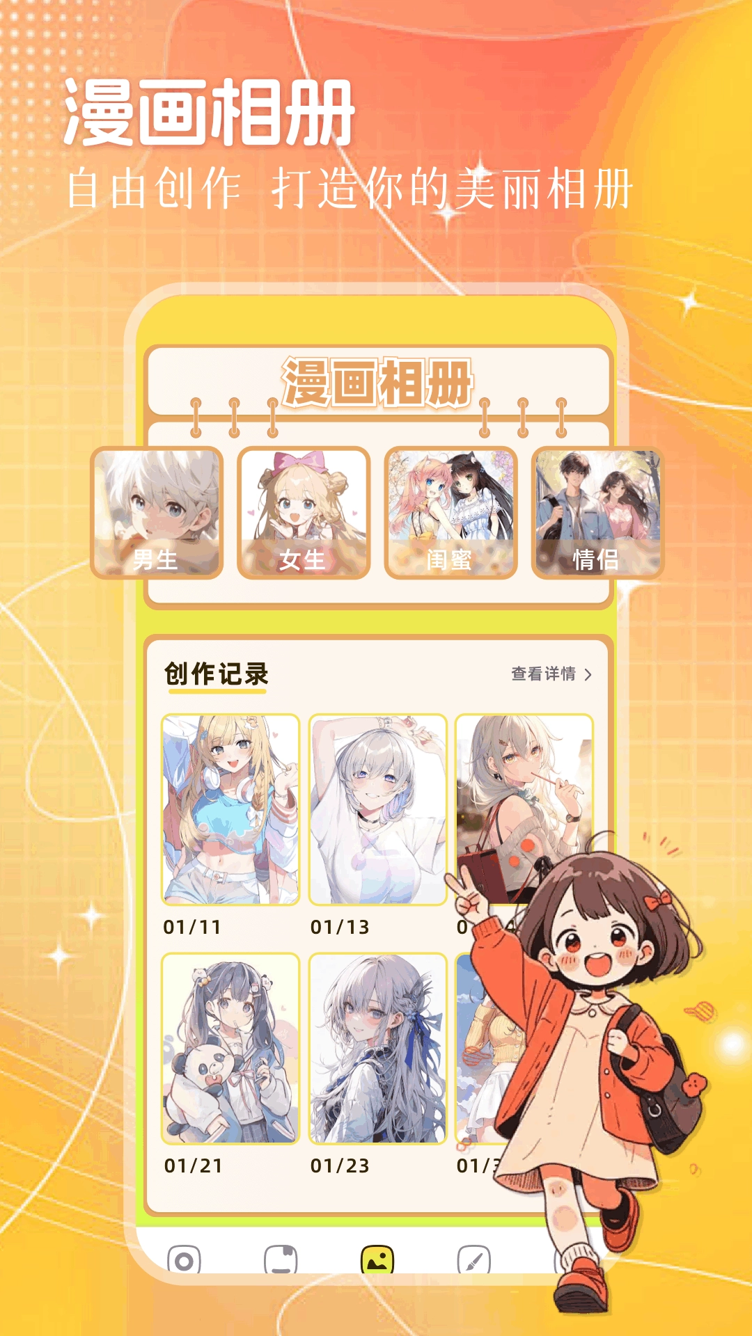 动漫国安卓版图2