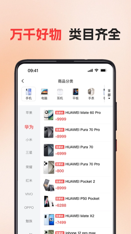 花支优品官方最新版图2