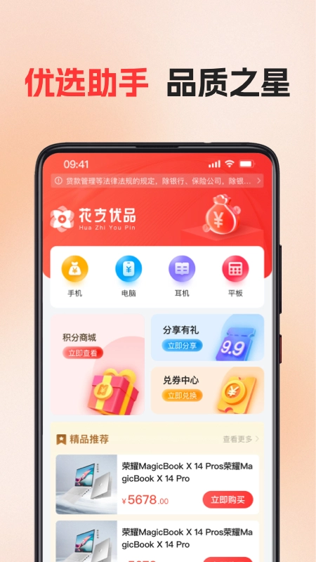 花支优品官方最新版图1