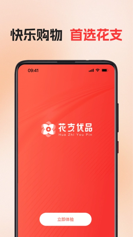 花支优品官方最新版图3