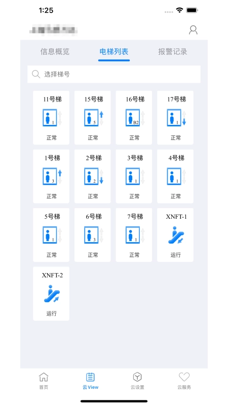 菱菱管家手机正版图1