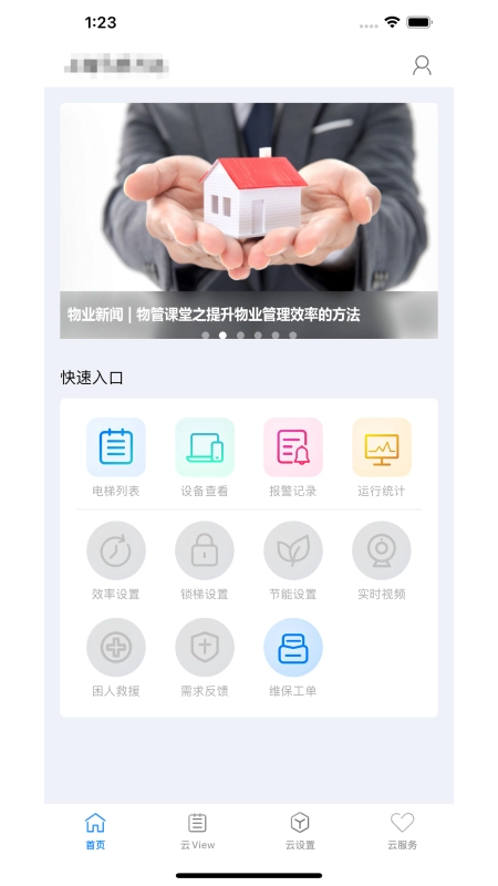 菱菱管家手机正版图3