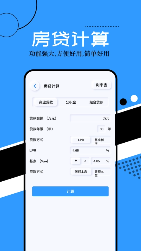 普通计算器最新版图1