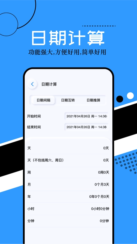 普通计算器最新版图2