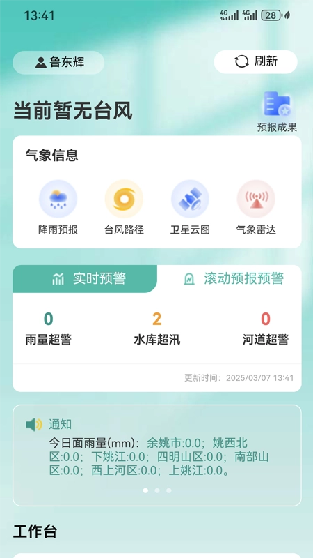 防洪调度最新版图2