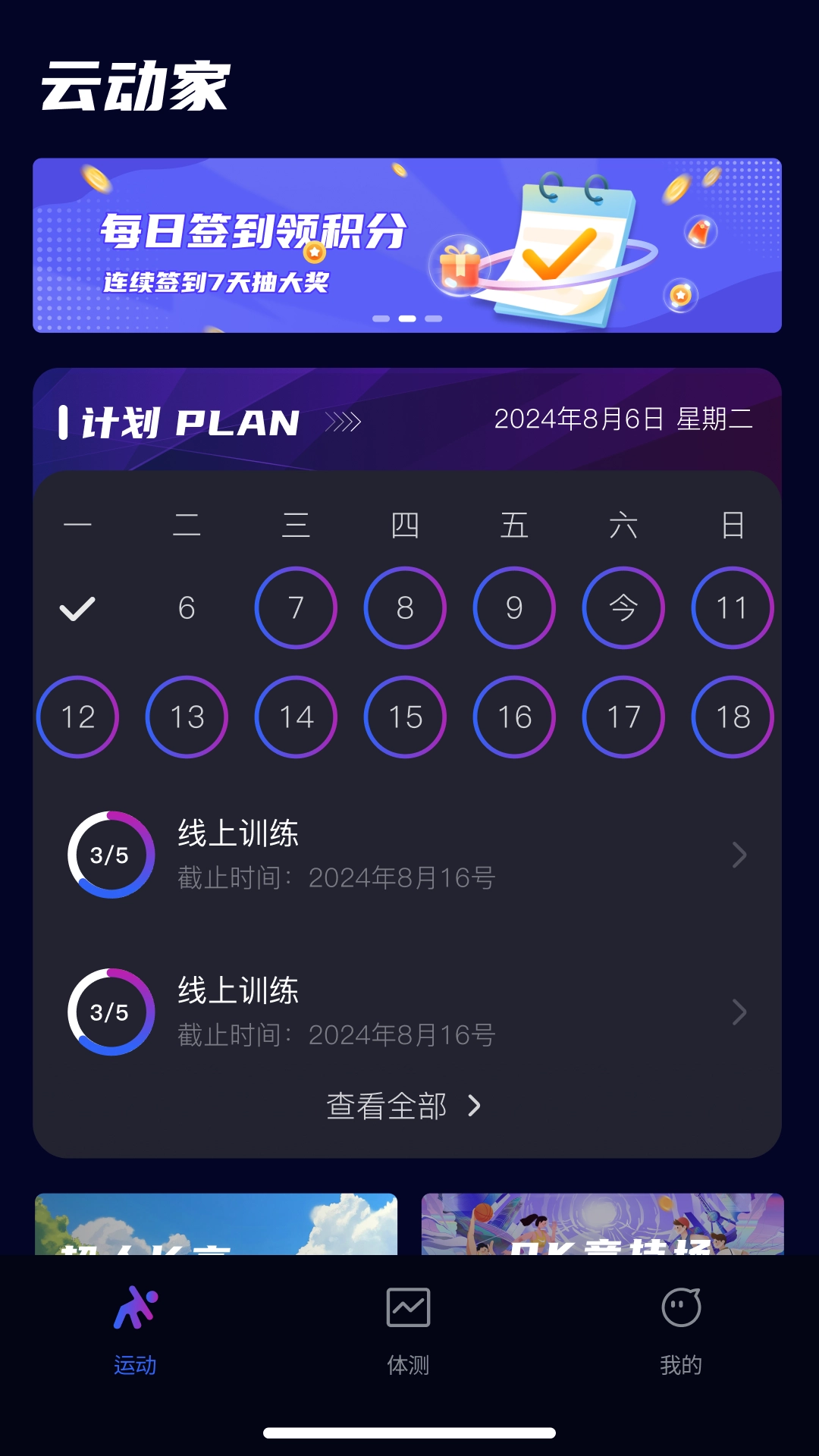 云动家手机最新版图3