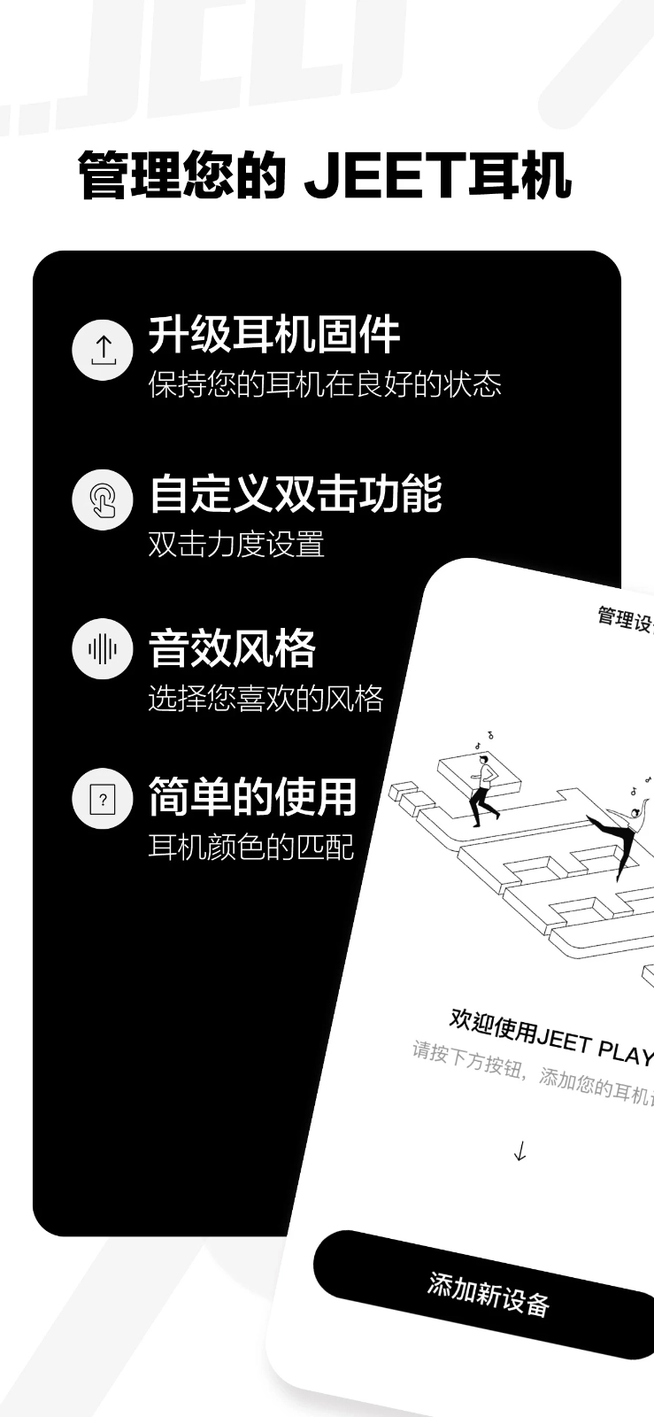 jeet蓝牙耳机软件最新免费版图5