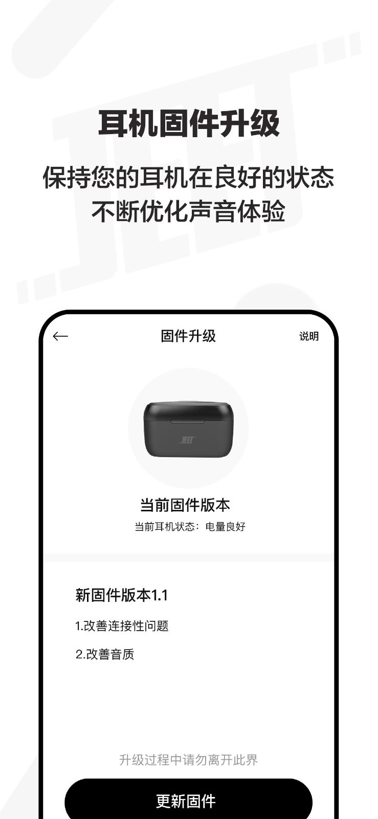 jeet蓝牙耳机软件最新免费版图4