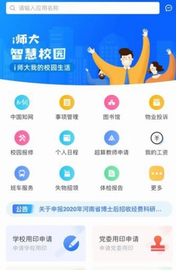 i师大官方正版图2