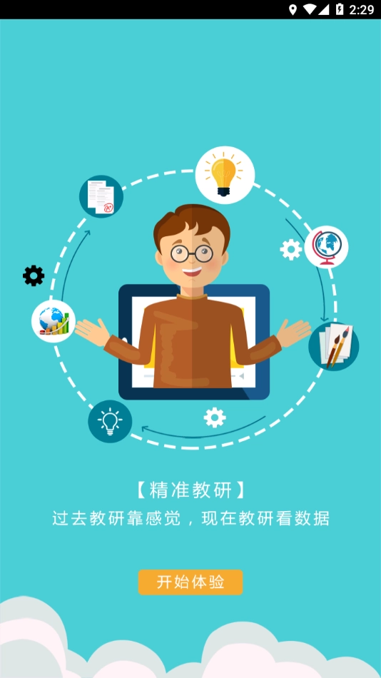 学伴云教师端手机正版截图4