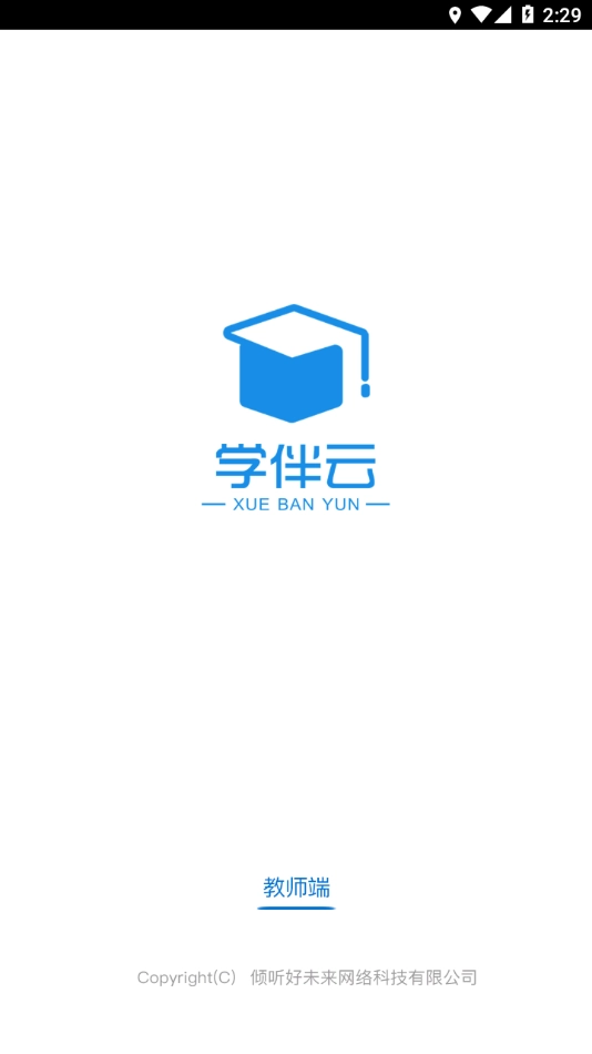 学伴云教师端手机正版截图2