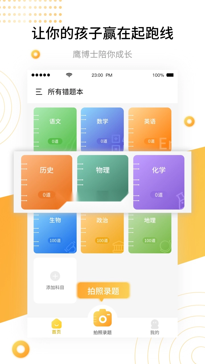 学霸错题本原版图2