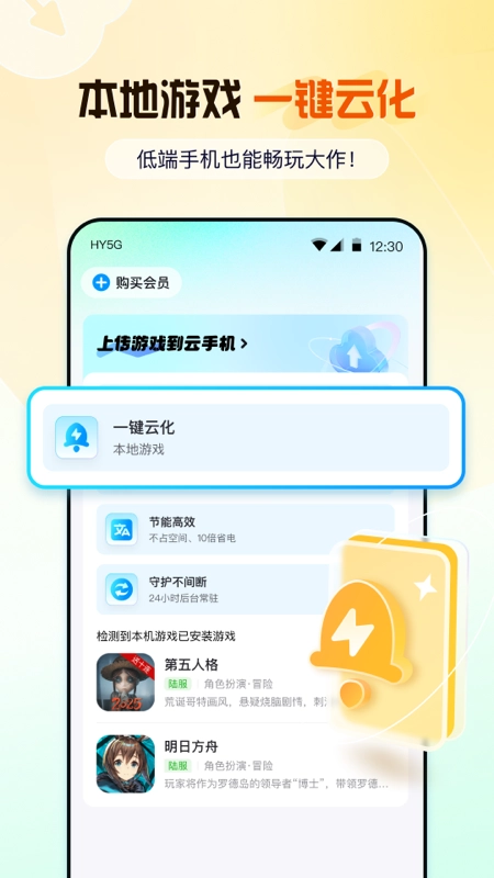 云游侠云安卓直装版图3