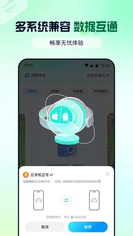 云游侠云安卓直装版图1