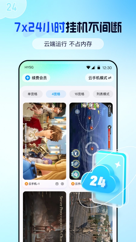云游侠云安卓直装版图2