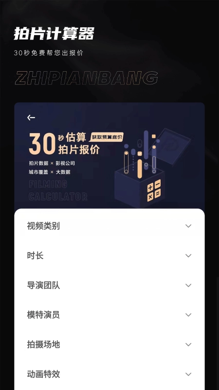 制片帮视频制作软件