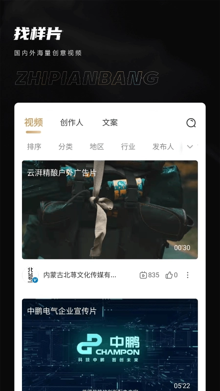 制片帮视频制作软件