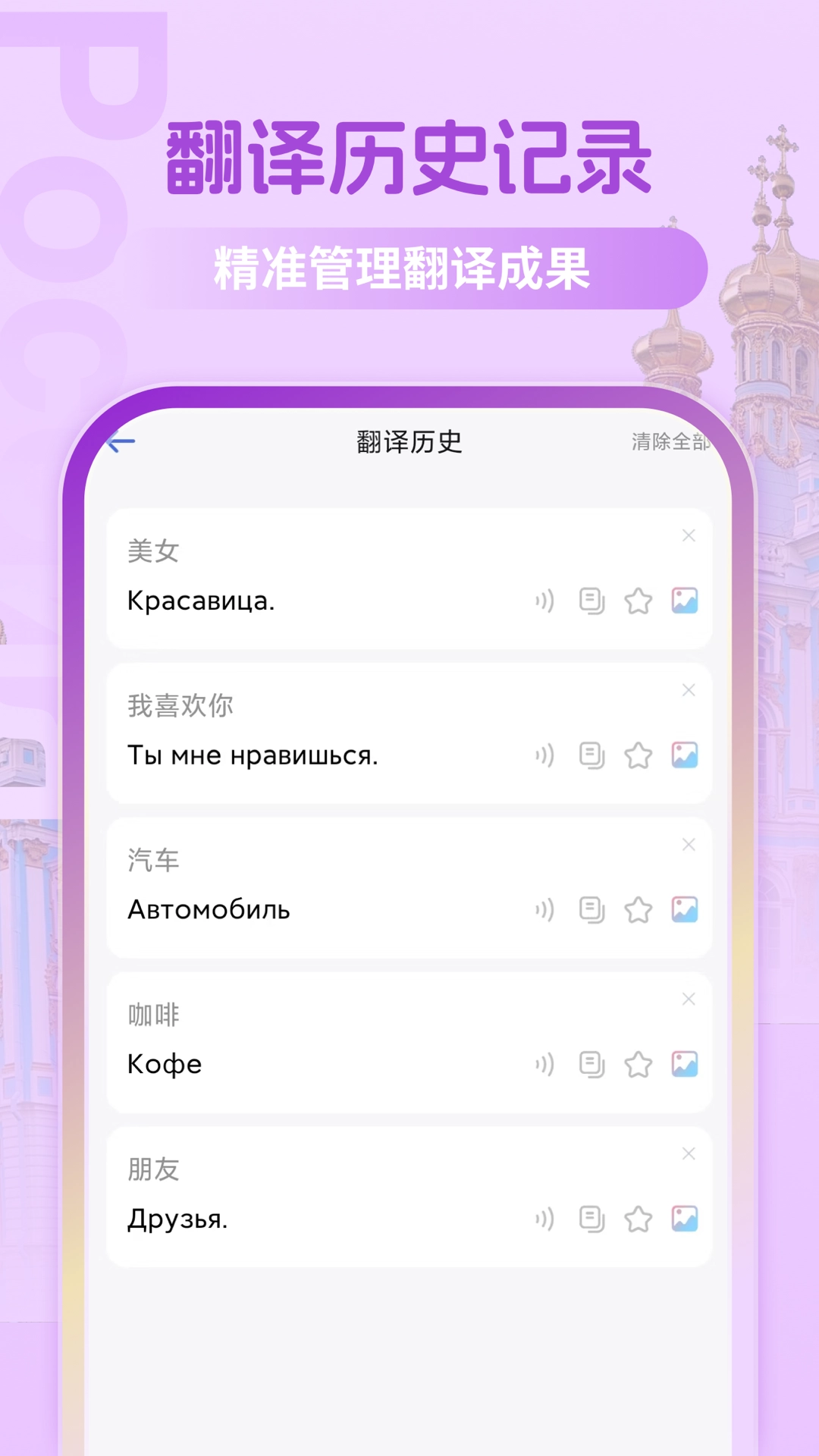 开口鹰俄语翻译助手