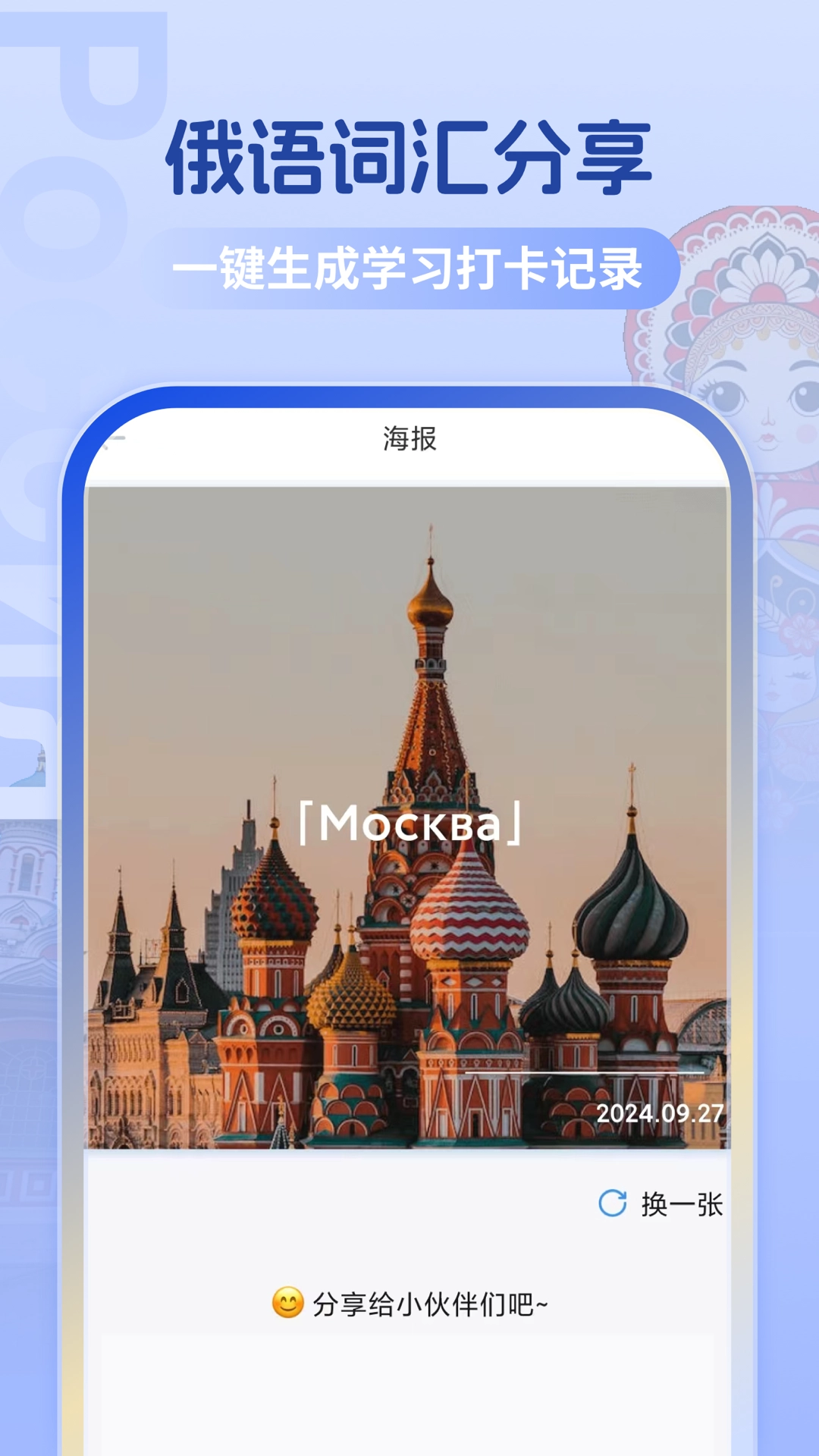 开口鹰俄语翻译助手