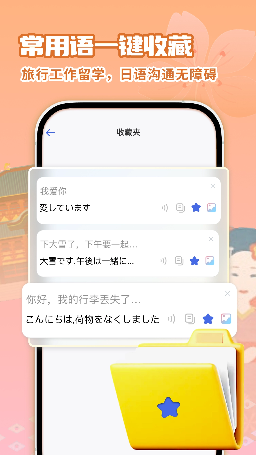 开口鹰日语翻译助手官方版图4
