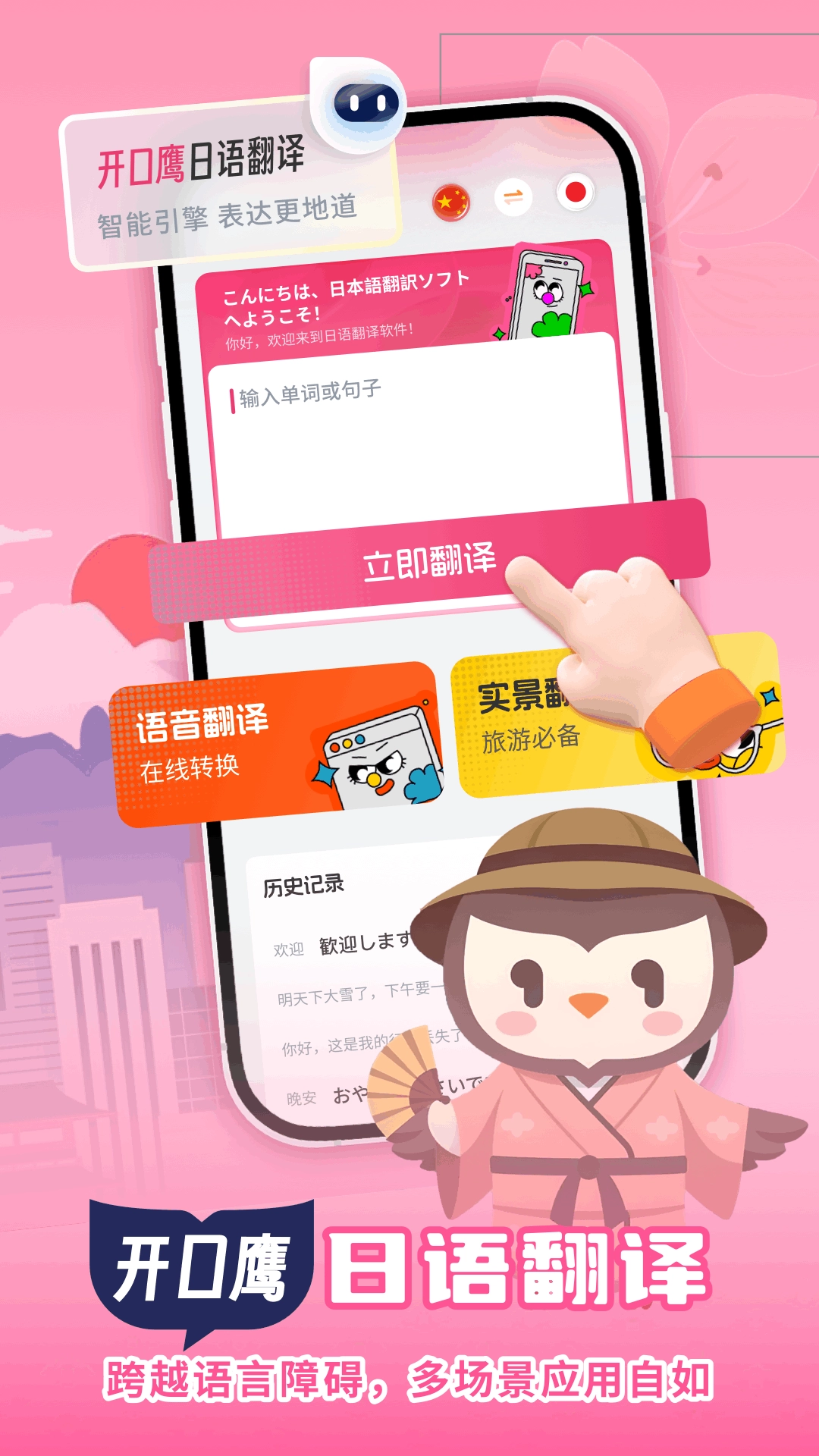 开口鹰日语翻译助手官方版图3