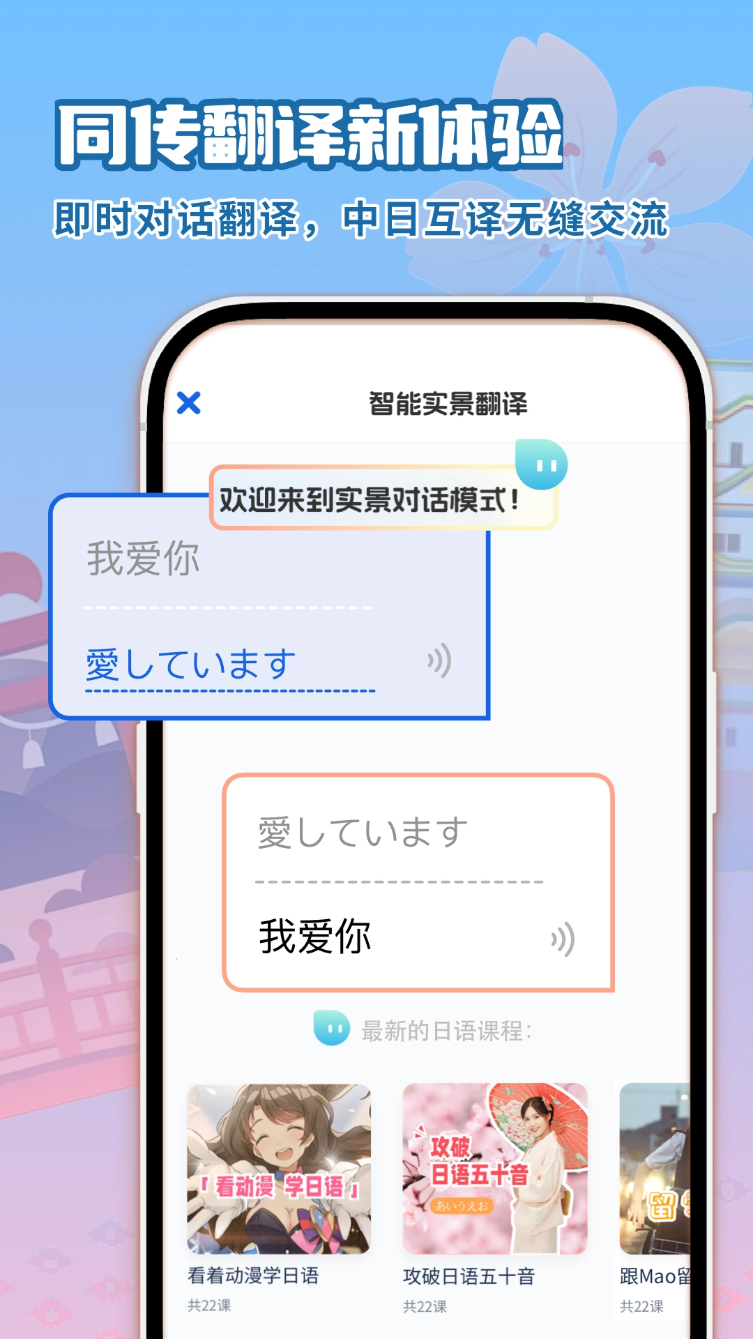开口鹰日语翻译助手官方版图5