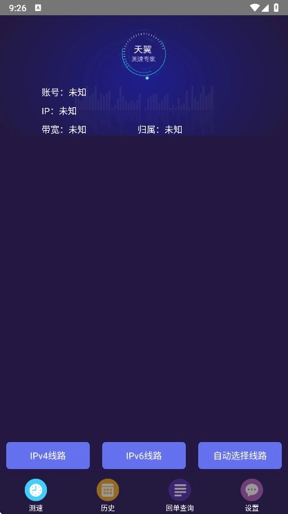 天翼测速专家最新版手机下载