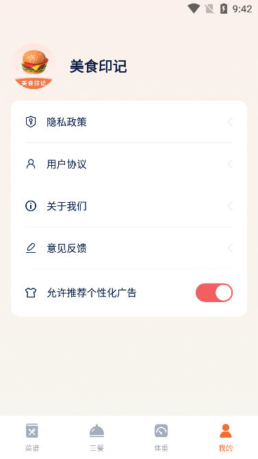 美食印记官方版下载