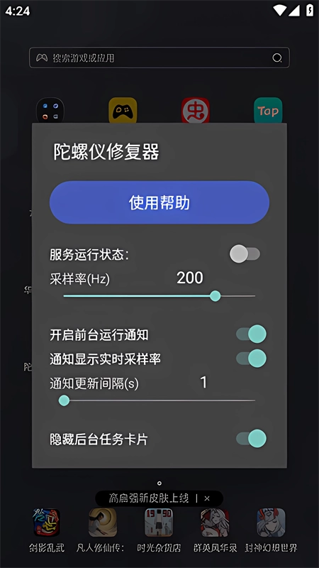 陀螺仪修复器本官方版图1