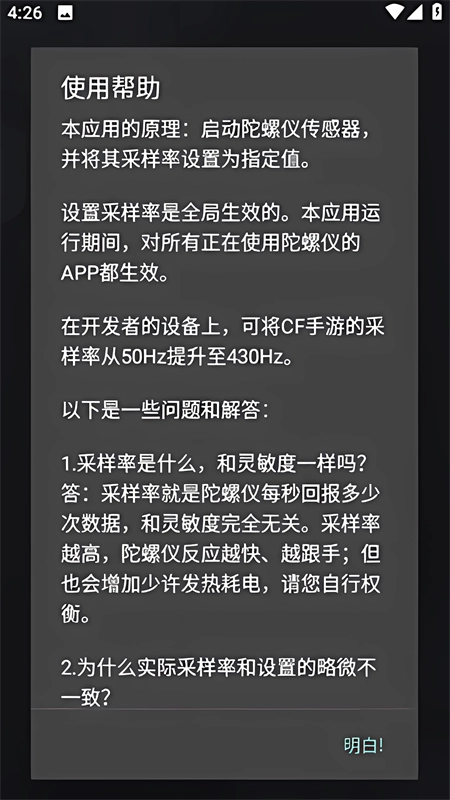 陀螺仪修复器本官方版图3