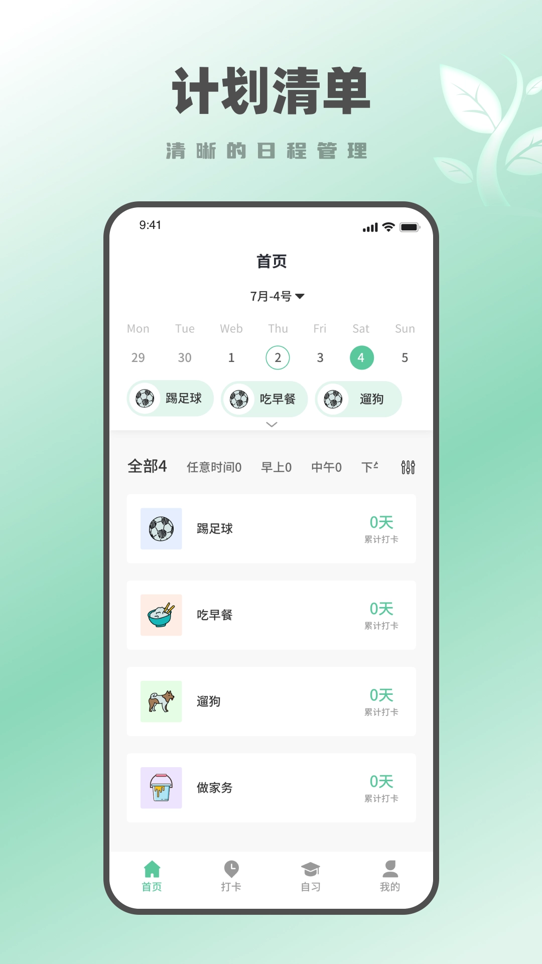 种树学习时间鸭手机最新版图2