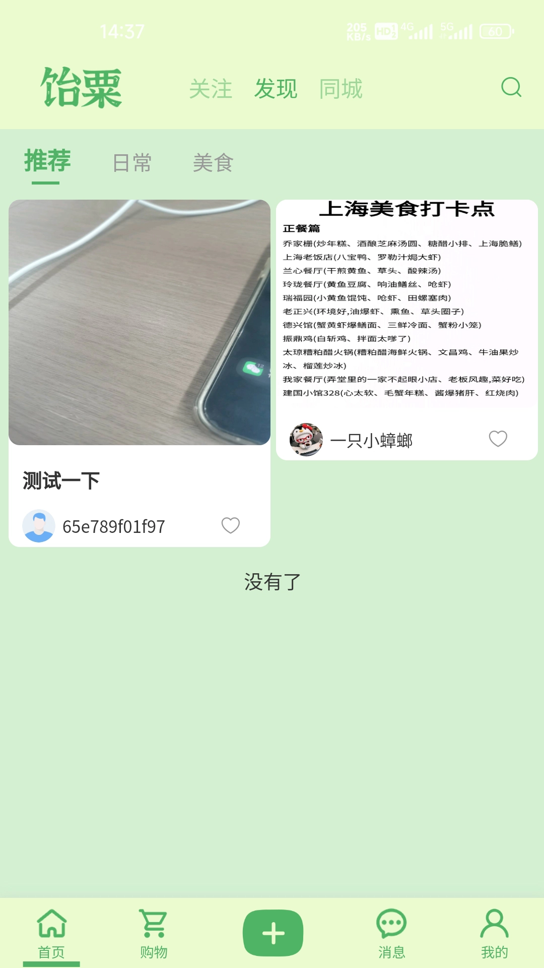 饴粟安卓免费版图3