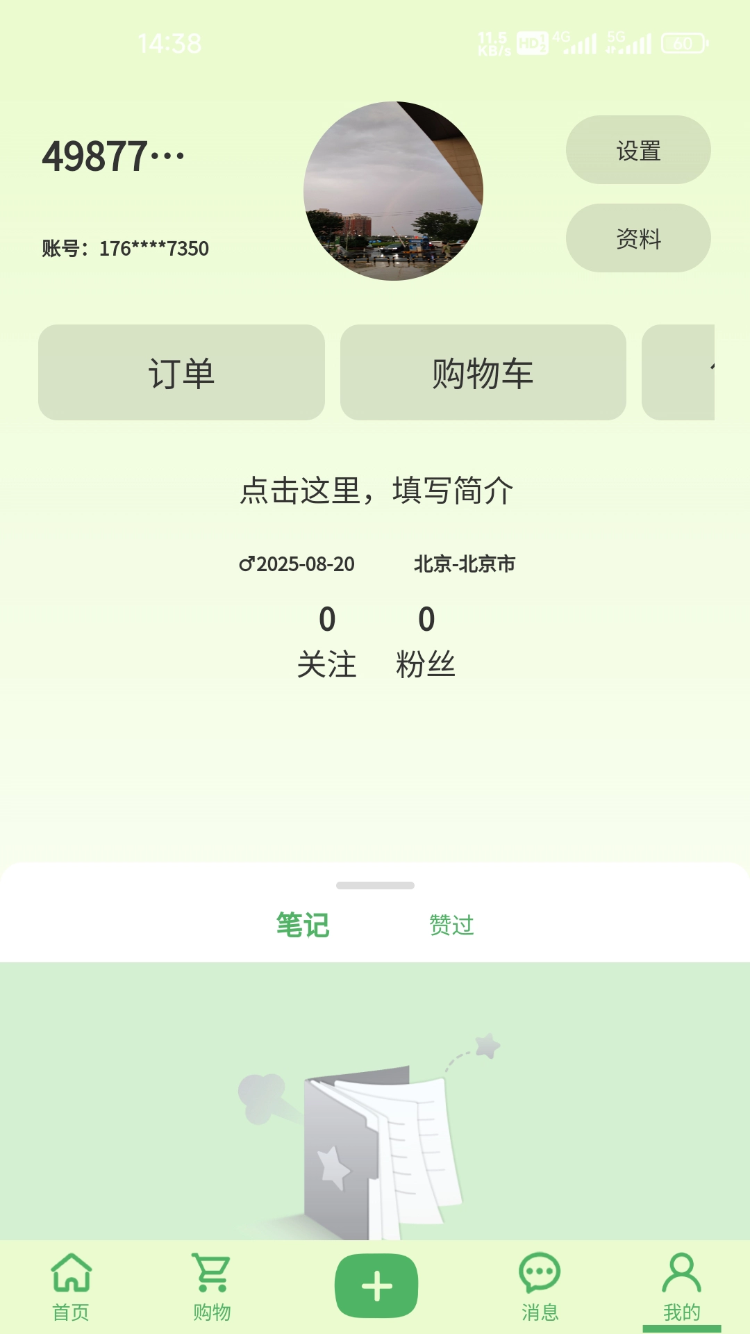 饴粟安卓免费版图2