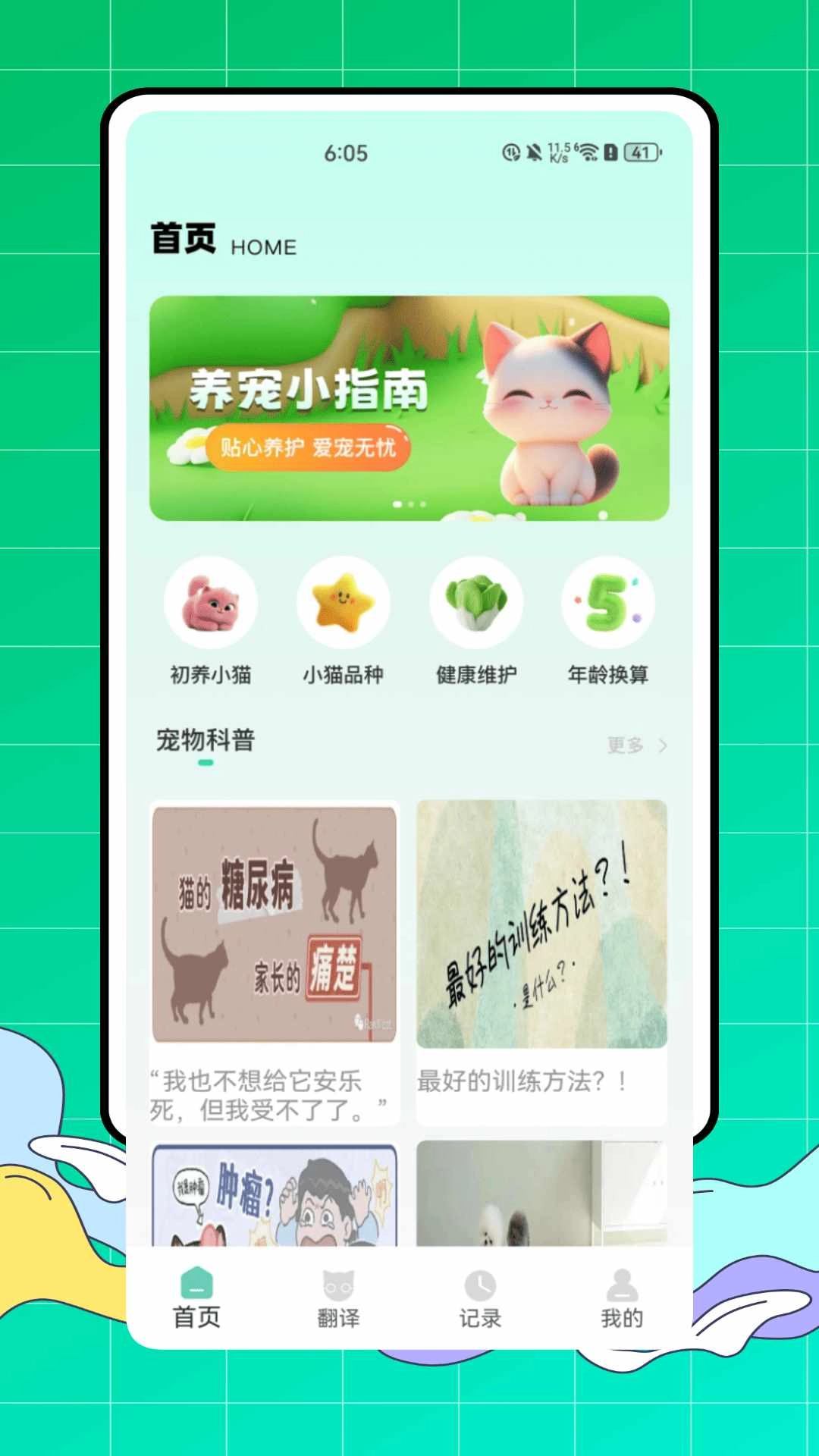 游猫猫图3
