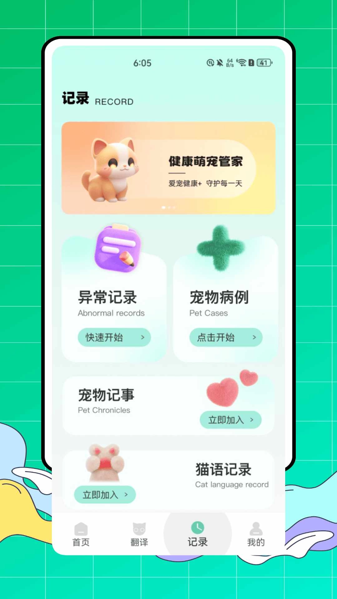 游猫猫图2