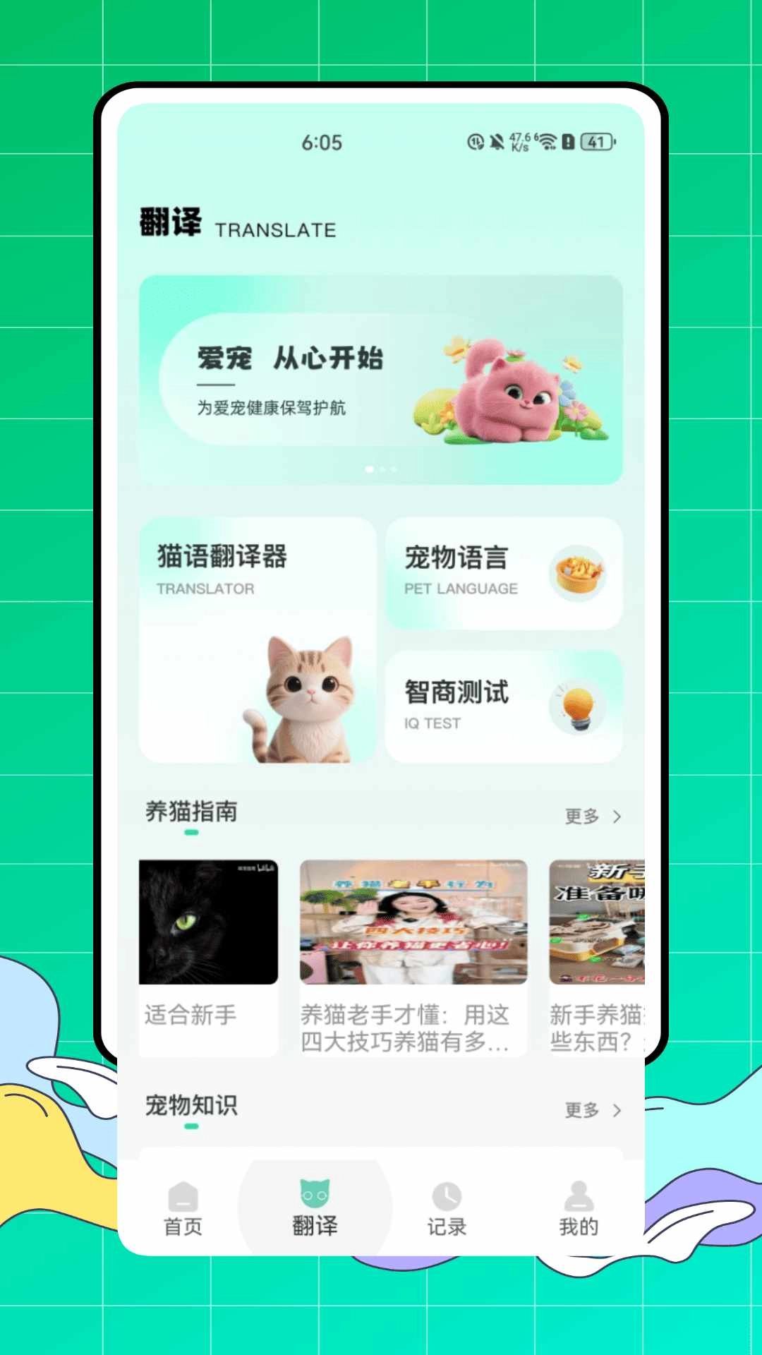 游猫猫图1