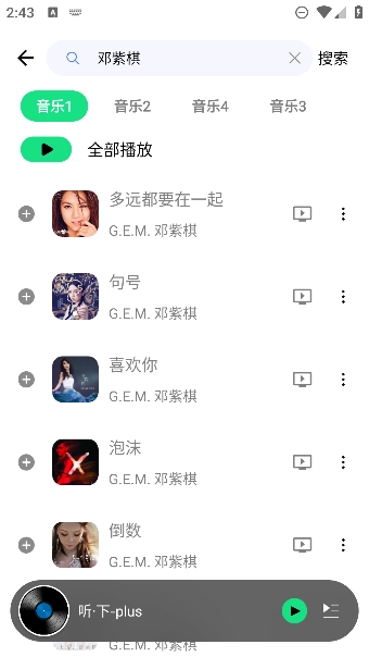 听下plus音乐